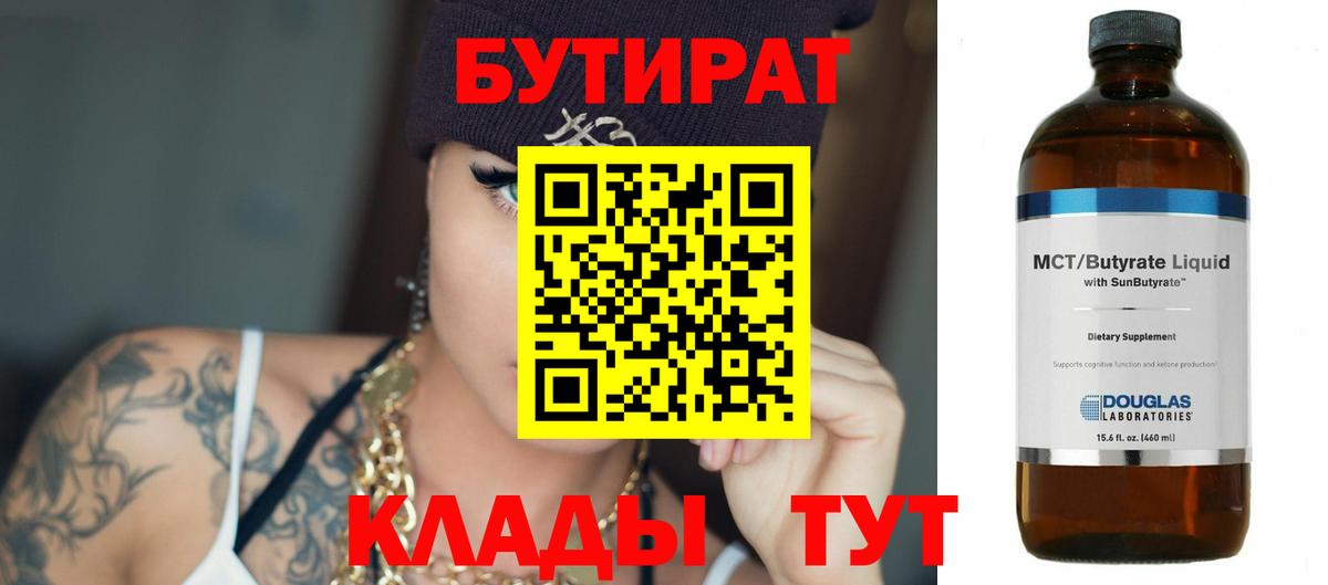 Архангельск  Бутират бутик  Вход с VPN 