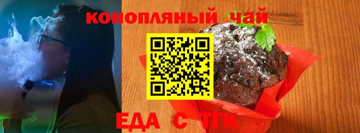 Еда ТГК марихуана  Вход с VPN  Архангельск 