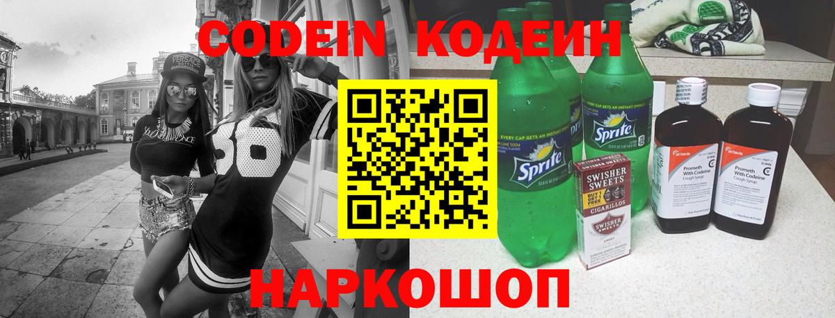 Архангельск  Codein напиток Lean (лин)  Кодеиновый сироп Lean напиток Lean (лин)  Вход с VPN 