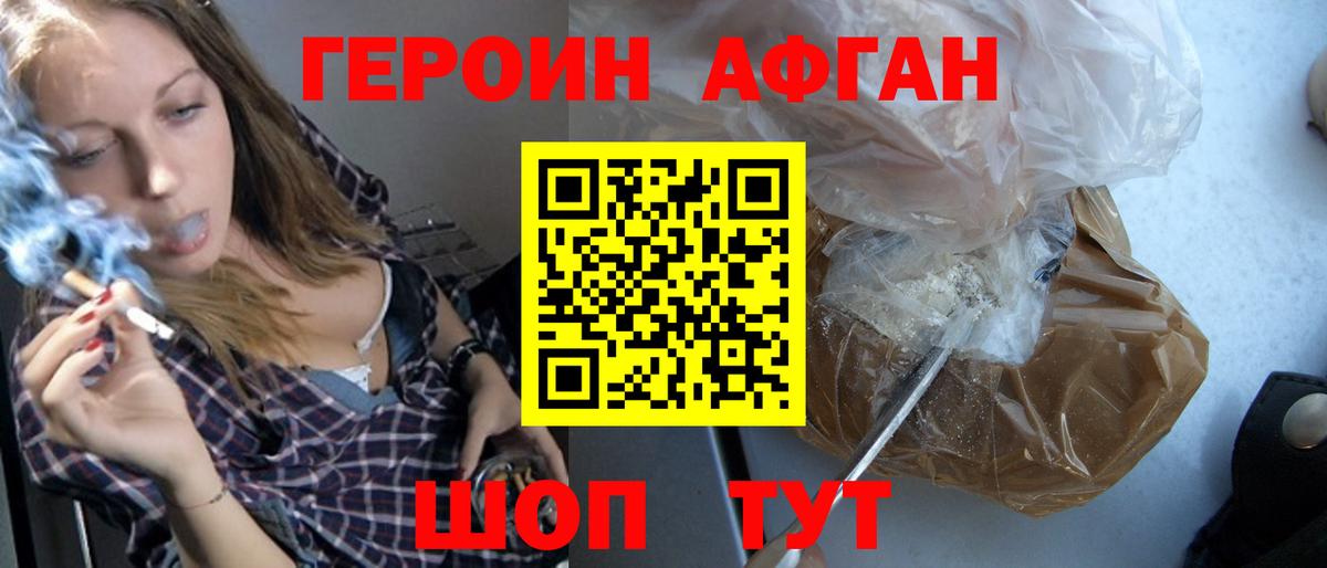 Героин  Героин афганец  Вход с VPN  Архангельск 