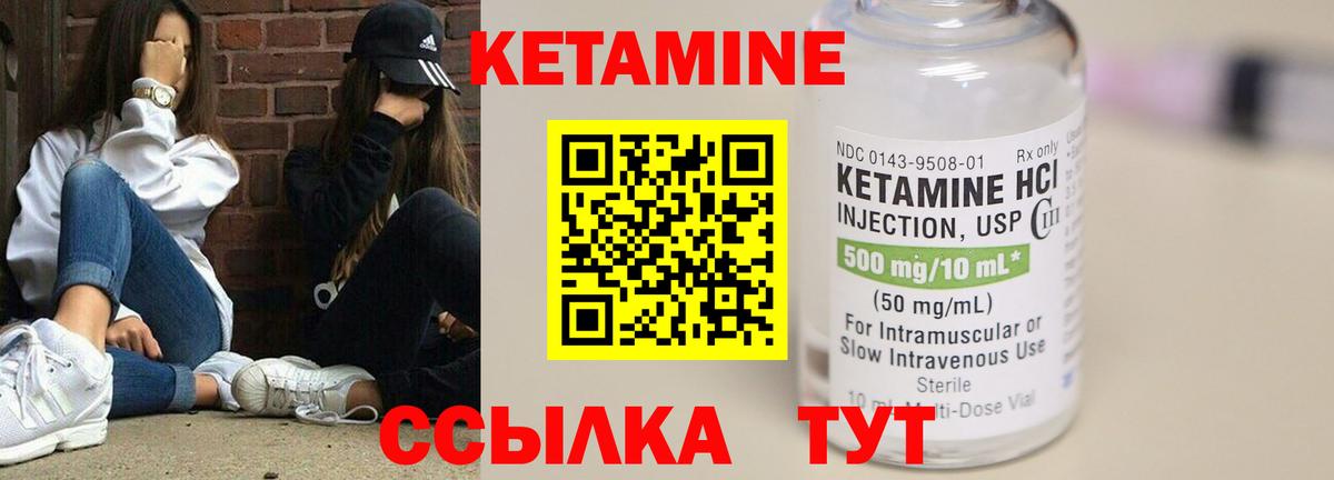 Кетамин VHQ Архангельск